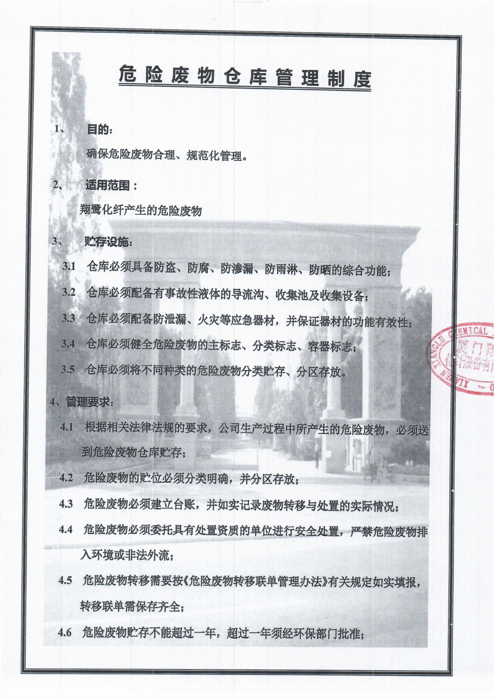 2、危險(xiǎn)廢物倉(cāng)庫(kù)管理制度1.jpg