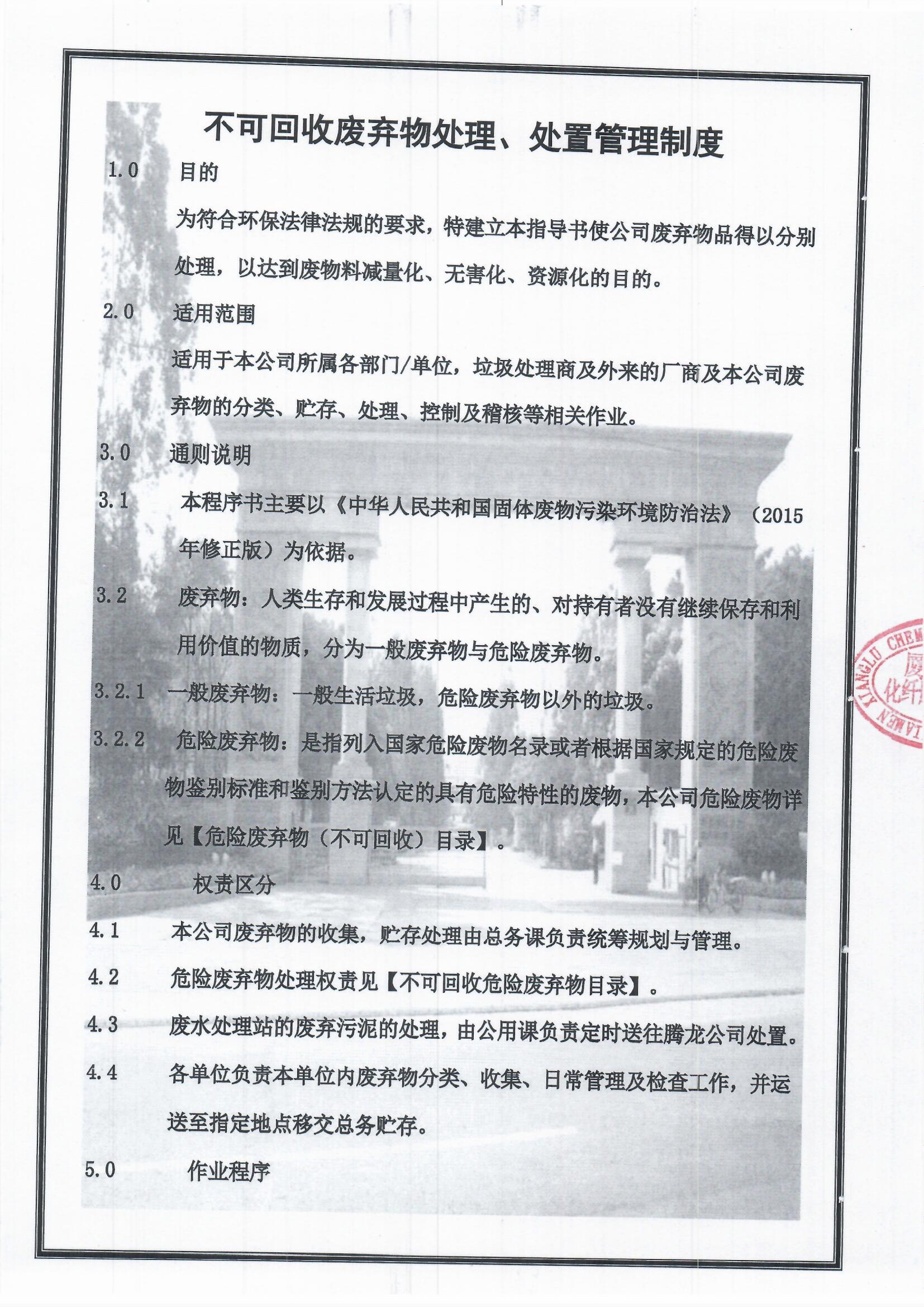 5、不可回收廢物處理、處置管理制度1.jpg